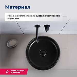 Раковина Aquanet Round 36 черный матовый ROUND-1-MB Раковина Aquanet Round 36 черный матовый ROUND-1-MB, 4