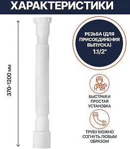 Слив гофрированный Unicorn 1½x40/50мм L=370-1200мм D125 Слив гофрированный Unicorn 1½x40/50мм L=370-1200мм D125, 4