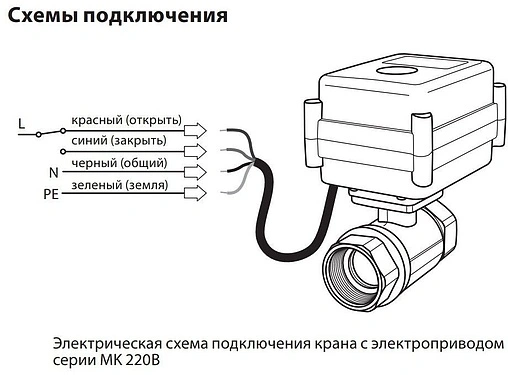 Кран шаровый с электроприводом MK ¾&quot; 220В 100035502200