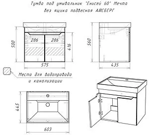 Тумба-умывальник подвесная Айсберг Мечта 60 белый/бетон DM2335T+4607152361674 Тумба-умывальник подвесная Айсберг Мечта 60 белый/бетон DM2335T+4607152361674, 2