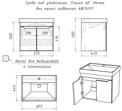 Тумба-умывальник подвесной Айсберг Мечта 60 белый/бетон DM2335T+4607152361674