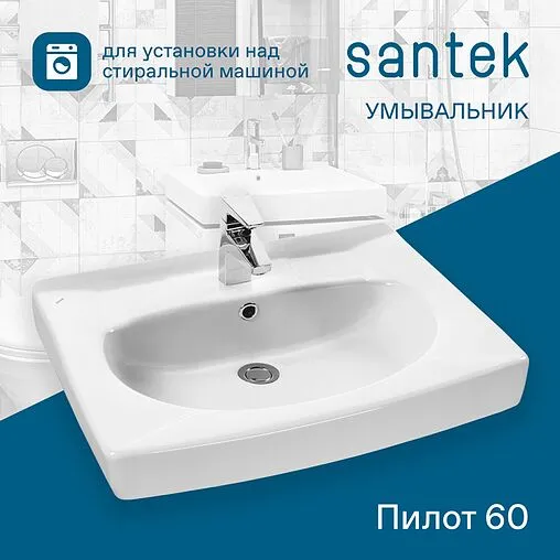 Раковина Santek Пилот 60 белый 1WH301971