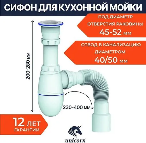Сифон бутылочный для мойки Unicorn В220Р Сифон бутылочный для мойки Unicorn В220Р