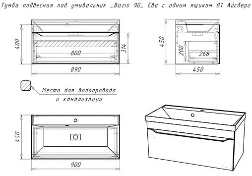 Тумба под умывальник подвесной Айсберг Bazis 90 белый DA5904T