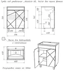 Тумба-умывальник напольный Домино Vector 60 белый DV6603T+4670142930501, 2