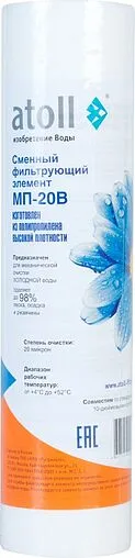 Картридж для механической очистки воды Slim Line 10&quot; Atoll МП-20В ATECRT021
