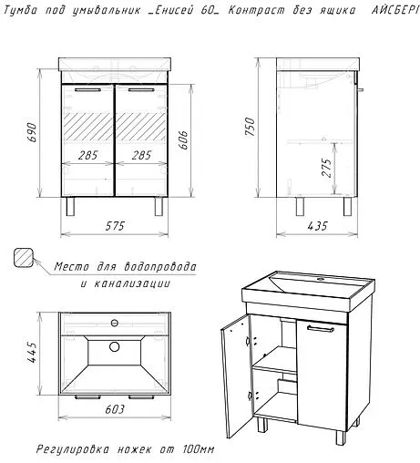 Тумба под умывальник напольный Айсберг Енисей 60 белый DA2709T