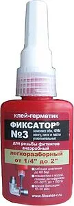 Клей-герметик анаэробный 40г Фиксатор № 3 5258091308003, 1