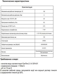 Насосный модуль с 3-х ходовым смесительным клапаном и сервоприводом 1½&quot;н х 1&quot;н Wester DN25 0-05-0020 без насоса, 3