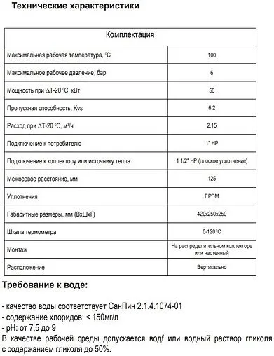 Насосный модуль с 3-х ходовым смесительным клапаном и сервоприводом 1½&quot;н х 1&quot;н Wester DN25 0-05-0020 без насоса