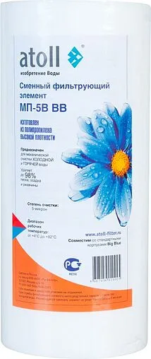 Картридж для механической очистки воды Big Blue 10&quot; Atoll МП-5В BB ATECRT024