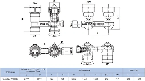 Узел нижнего подключения радиатора с байпасом угловой ¾&quot;ек x ¾&quot;ек Stout SVH-0003-000020