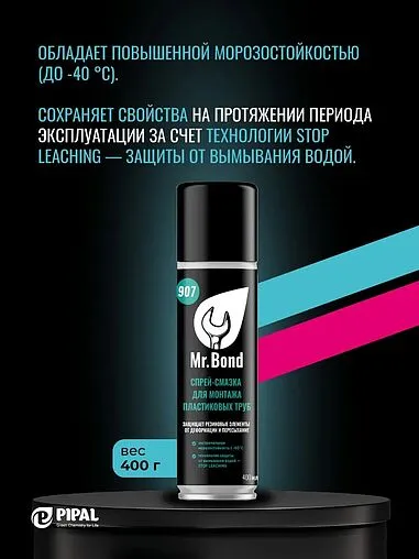 Смазка-азрозоль для монтажа труб 210мл Mr.Bond QuickSPACER 907 4090700210