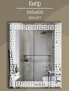 Зеркало Continent Кипр 53.5x63.5 В085, 2