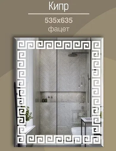 Зеркало Continent Кипр 53.5x63.5 В085