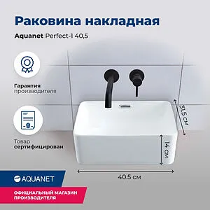 Раковина Aquanet Perfect 40.5 белый PERFECT-1 Раковина Aquanet Perfect 40.5 белый PERFECT-1, 3