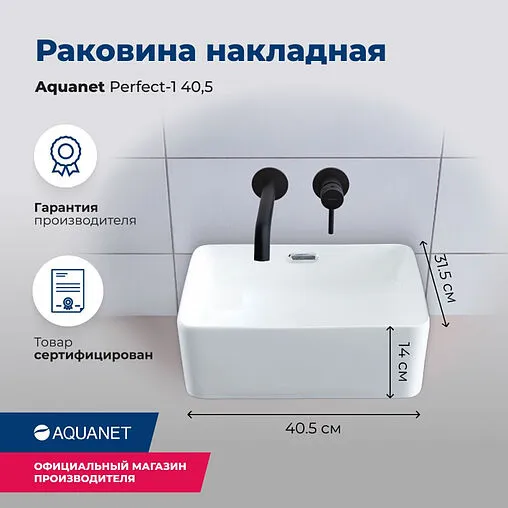 Раковина Aquanet Perfect 40.5 белый PERFECT-1