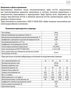 Труба металлопластиковая Uni-fitt Optimal series 20 x 2.0 мм PE-Xb/AL/PE-Xb бухта 100м 550M2010 Труба металлопластиковая Uni-fitt Optimal series 20 x 2.0 мм PE-Xb/AL/PE-Xb бухта 100м 550M2010, 3