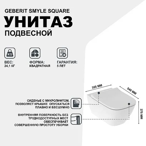 Унитаз подвесной безободковый Geberit Smyle Square Rimfree белый 500.683.01.1