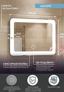 Зеркало с подсветкой Continent Velvette Led 90x70 с подогревом белый ЗЛП1759 Зеркало с подсветкой Continent Velvette Led 90x70 с подогревом белый ЗЛП1759, 2