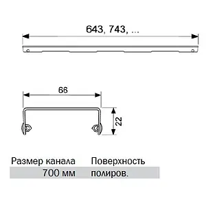 Решетка для лотка 643мм TECEdrainline Basic 600710, 2