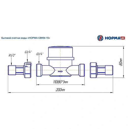 Счетчик воды Ду15 Норма СВКМ-15 Г