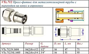 Муфта пресс с накидной гайкой 16мм x ¾"ек Valtec VTc.712.NE.1605 Муфта пресс с накидной гайкой 16мм x ¾"ек Valtec VTc.712.NE.1605, 2