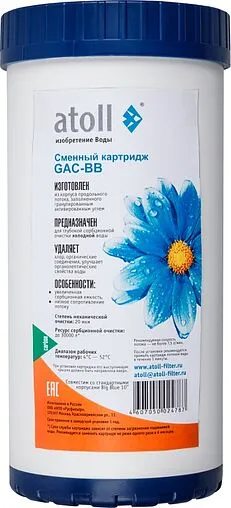 Угольный картридж Big Blue 10&quot; Atoll GAC-BB ATECRT337