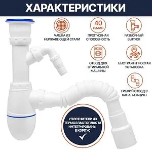 Сифон бутылочный для мойки Unicorn B320V Сифон бутылочный для мойки Unicorn B320V, 4