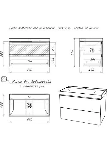 Тумба-умывальник подвесная Домино Graffo 80 светло-серый DGr2421T+4627173210188