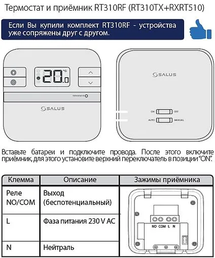 Беспроводной комнатный терморегулятор Salus Standard белый RT310RF