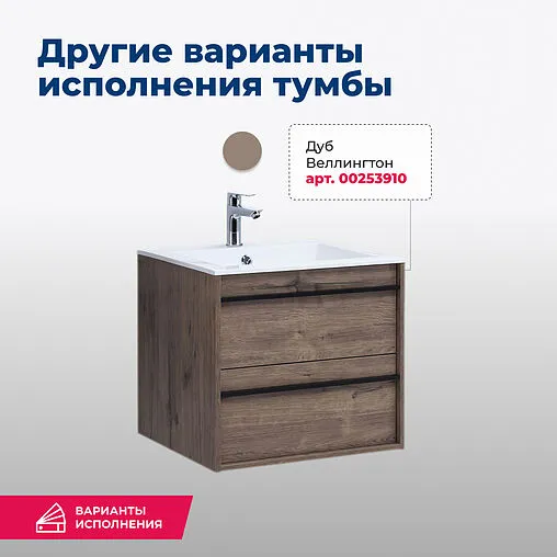 Тумба-умывальник подвесная Aquanet Lino 60 белый матовый 00253901+