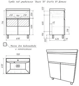 Тумба-умывальник напольный Домино Graffo 70 белый DGr2401T+4670142930037, 2