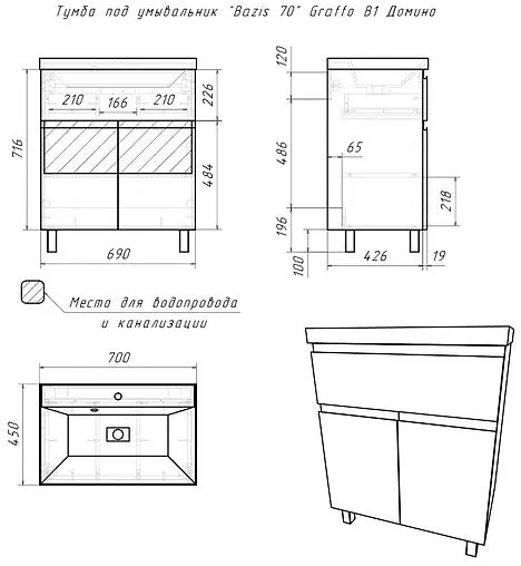 Тумба-умывальник напольный Домино Graffo 70 белый DGr2401T+4670142930037