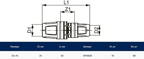 Муфта push-fit редукционная 25мм x 16мм TECElogo 8710620