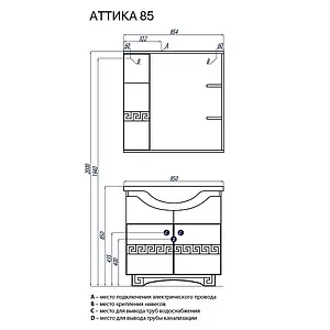 Тумба-умывальник напольная Aquaton Аттика 85 белый 1A0590K0AT010, 2