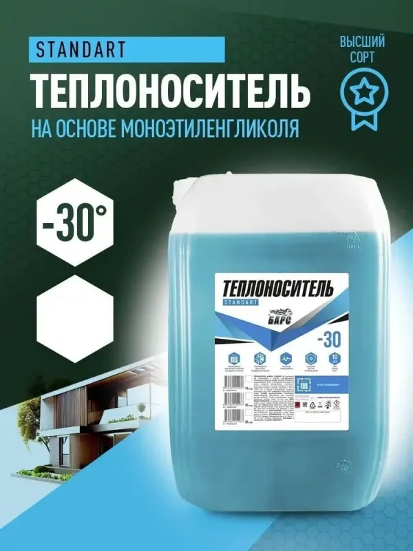 Теплоноситель (Антифриз) этиленгликоль БАРС STANDART -30 215кг, 2