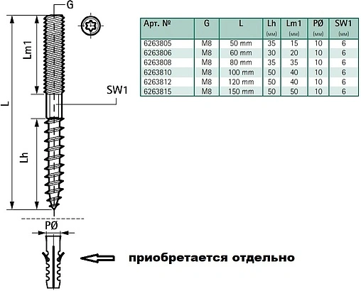Шуруп-шпилька M8x60мм Walraven BIS 6263806 Шуруп-шпилька M8x60мм Walraven BIS 6263806