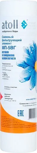 Картридж для механической очистки горячей воды Slim Line 10&quot; Atoll МП-5ВГ ATECRT015