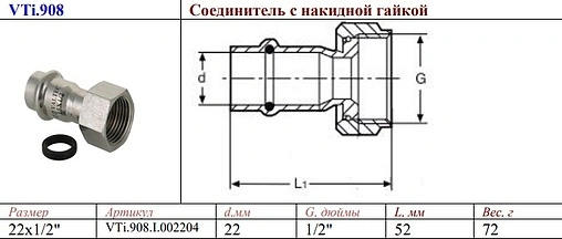 Муфта пресс переходная с накидной гайкой 22мм x ½&quot;нг Valtec VT.INOX-PRESS VTi.908.I.002204