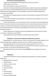 Труба сшитый полиэтилен Rehau Rautitan black 25 x 3.5 мм PE-Xa EVAL бухта 100м 11331893100 Труба сшитый полиэтилен Rehau Rautitan black 25 x 3.5 мм PE-Xa EVAL бухта 100м 11331893100, 3