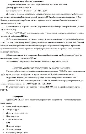Труба сшитый полиэтилен Rehau Rautitan black 25 x 3.5 мм PE-Xa EVAL бухта 100м 11331893100