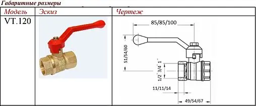 Кран шаровый ¾&quot;в x ¾&quot;в Valtec VT.120.G.05