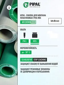 Смазка для монтажа труб 400г Mr.Bond QuickSPACER 900 4090000400 Смазка для монтажа труб 400г Mr.Bond QuickSPACER 900 4090000400, 2