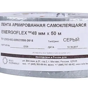Лента армированная самоклеящаяся 48мм x 50м серая Energoflex Energopro EPRL04850ARSKGR, 5