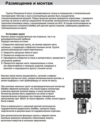 Насосный модуль с 3-х ходовым смесительным клапаном 1"в х 1½"н Meibes MK M45841.54WIRU с насосом Wilo PARA SC 25-7.0