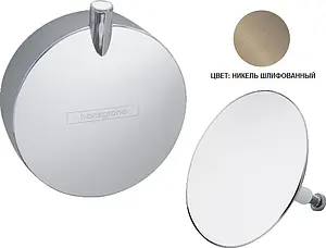 Внешняя монтажная часть сифона для ванны Hansgrohe Flexaplus S шлифованный никель 58186820, 1