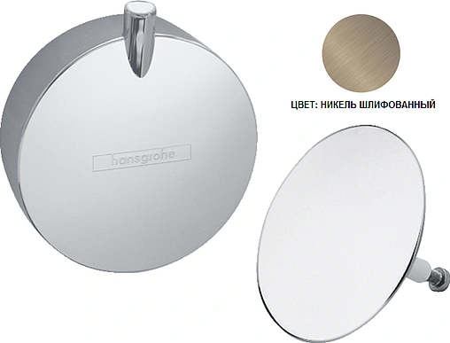 Внешняя монтажная часть сифона для ванны Hansgrohe Flexaplus S шлифованный никель 58186820