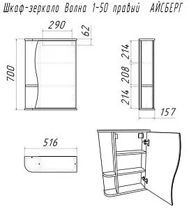 Шкаф-зеркало Айсберг Волна 1-50 R белый DA1031HZ, 2