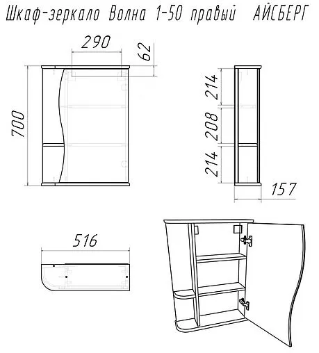 Шкаф-зеркало Айсберг Волна 1-50 R белый DA1031HZ